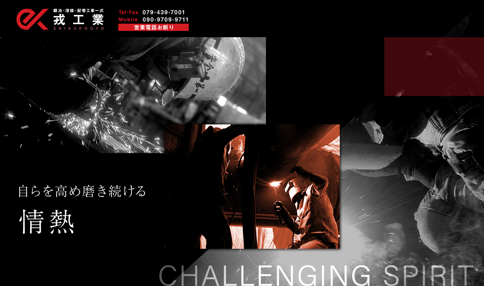 自らを高め磨き続ける情熱